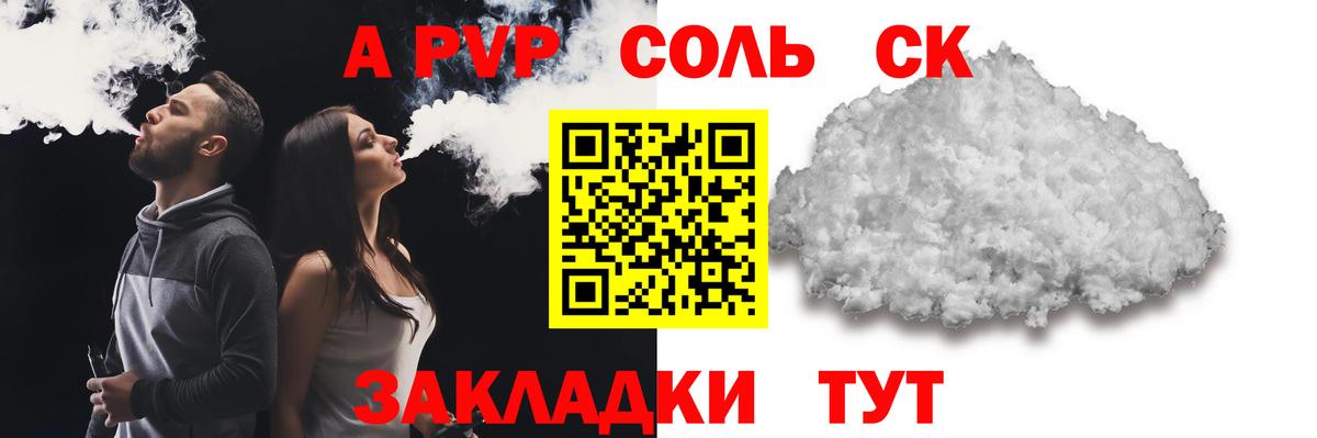 наркотики  A-PVP крисы CK  Alfa_PVP  Топки  A PVP кристаллы  Вход с VPN  Альфа ПВП Соль 
