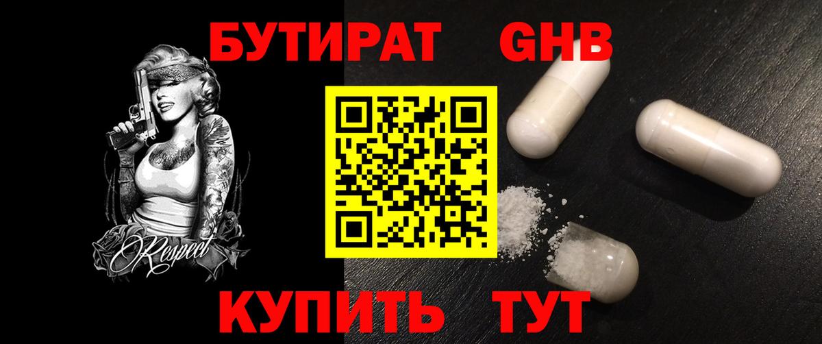 БУТИРАТ 1.4BDO Топки