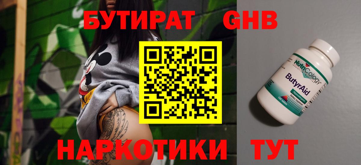 БУТИРАТ 99%  Бутират  Топки  Вход с VPN 