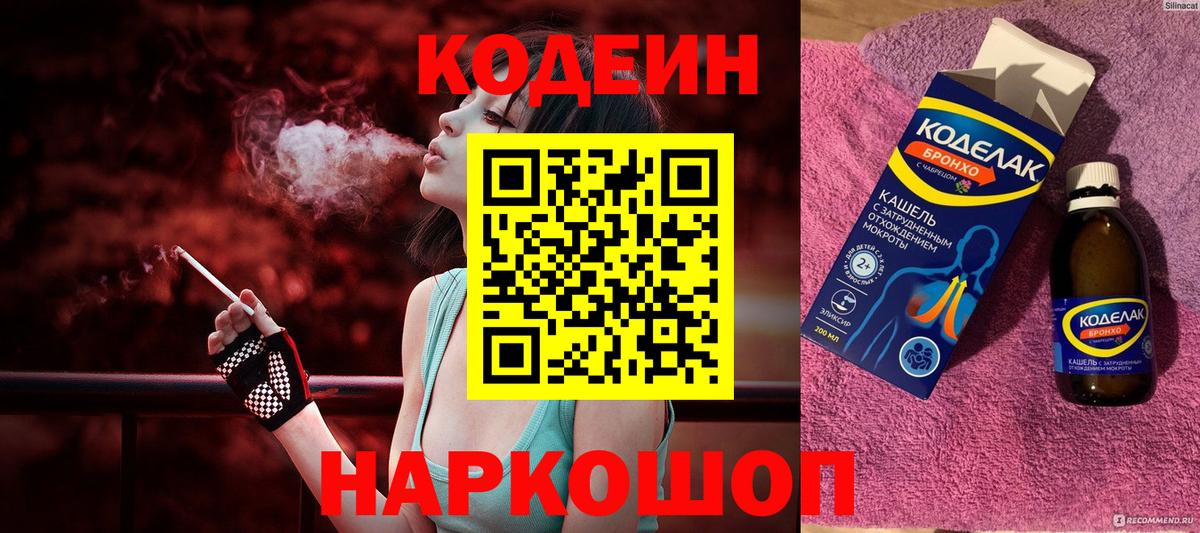 Кодеин напиток Lean (лин) Топки
